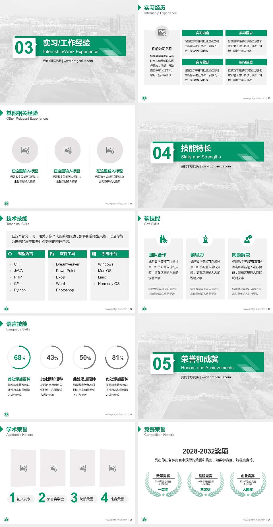 内蒙古师范大学教师/学生通用个人简历PPT模板下载4:3格式幻灯片预览图3