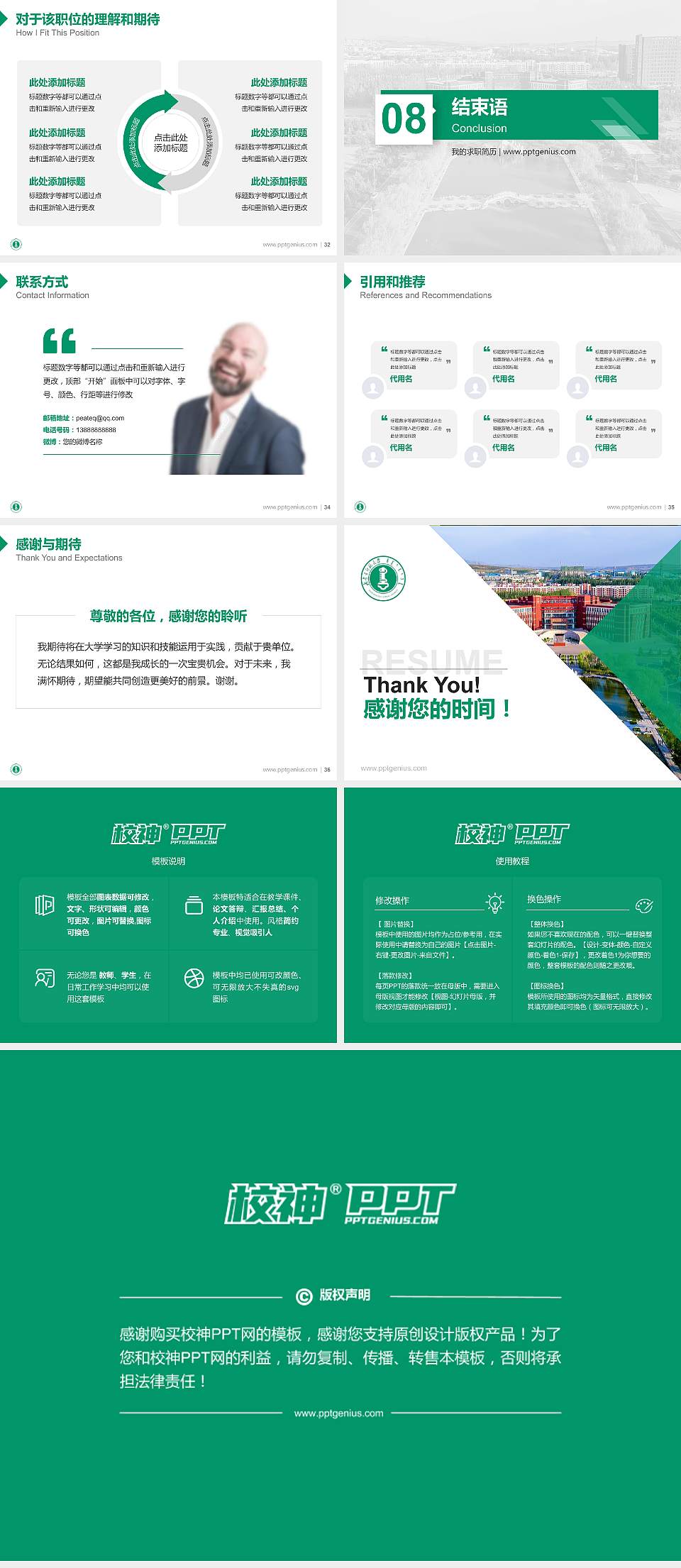 内蒙古师范大学教师/学生通用个人简历PPT模板下载4:3格式幻灯片预览图5