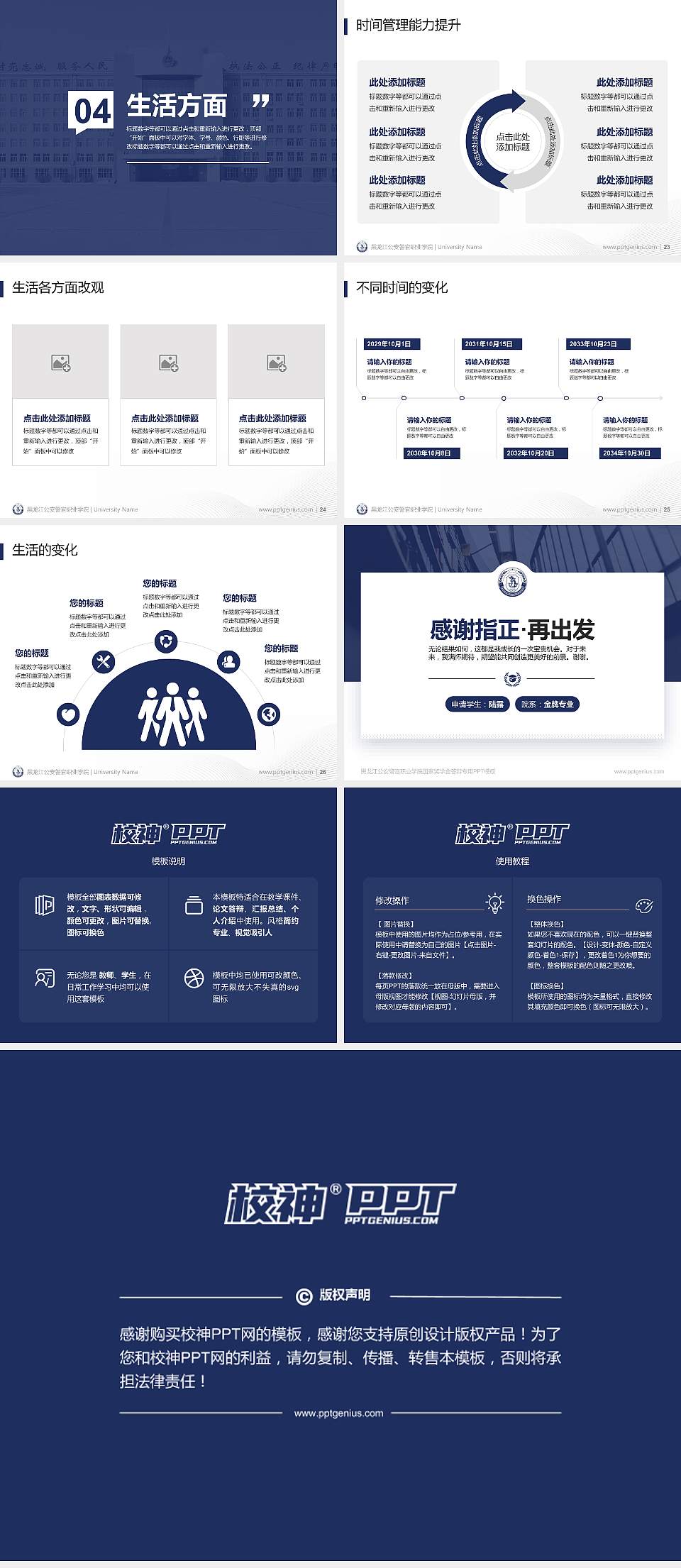 黑龙江公安警官职业学院专用国家奖学金答辩PPT模板4:3格式幻灯片预览图4