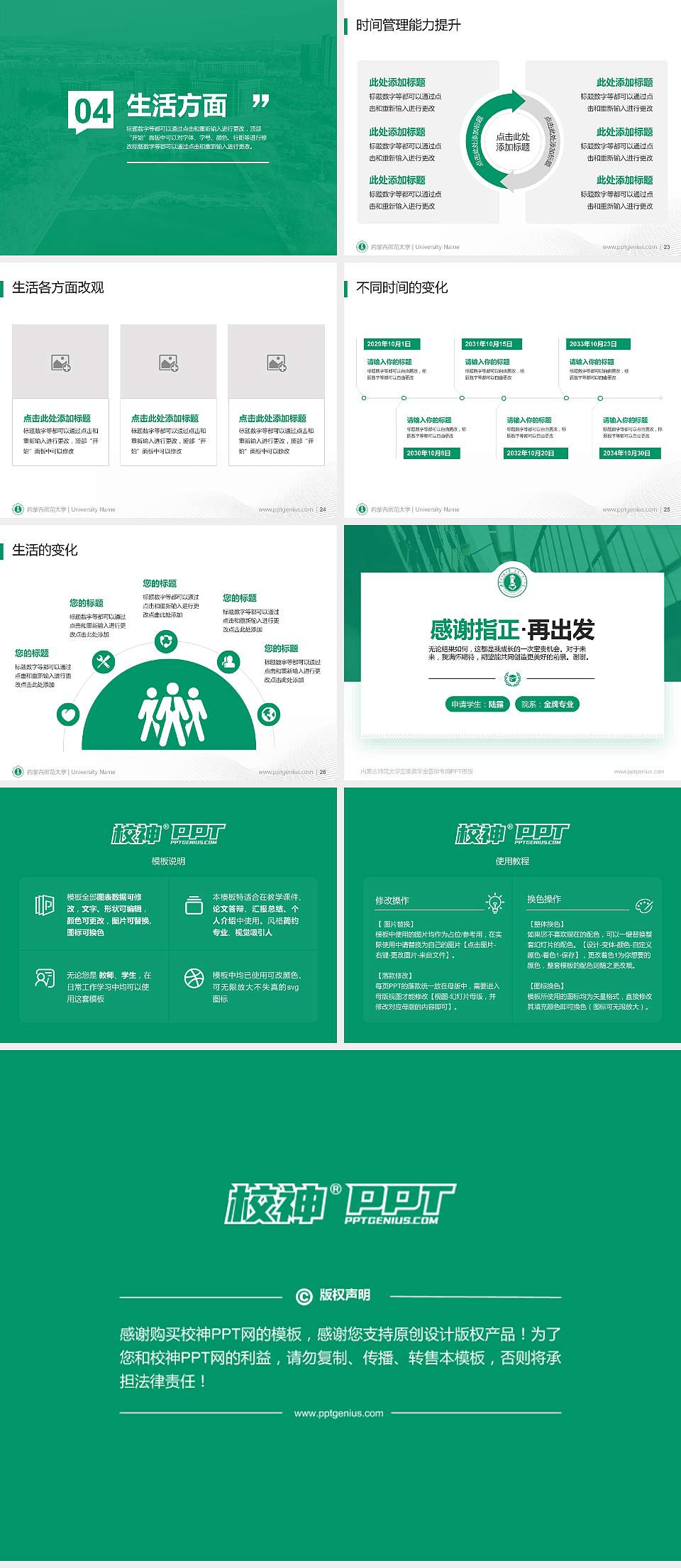 内蒙古师范大学专用国家奖学金答辩PPT模板4:3格式幻灯片预览图4