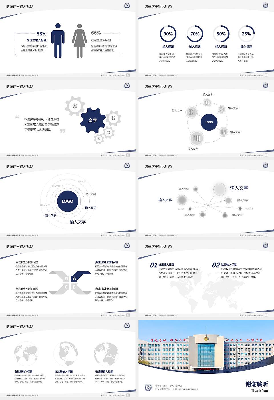 黑龙江公安警官职业学院毕业论文答辩PPT模板下载16:9格式幻灯片预览图4