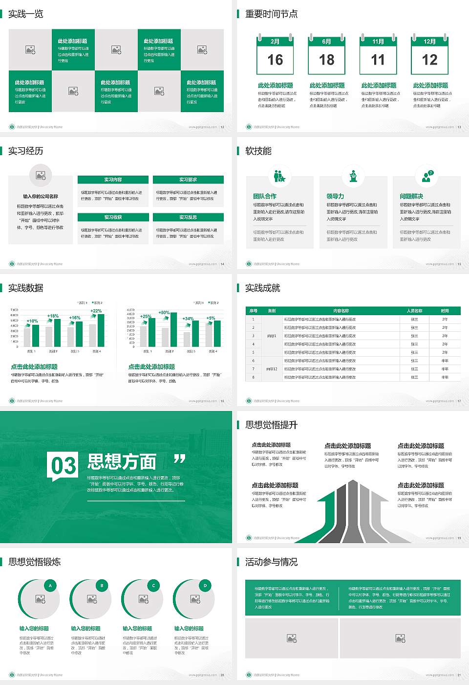 内蒙古师范大学专用国家奖学金答辩PPT模板16:9格式幻灯片预览图3