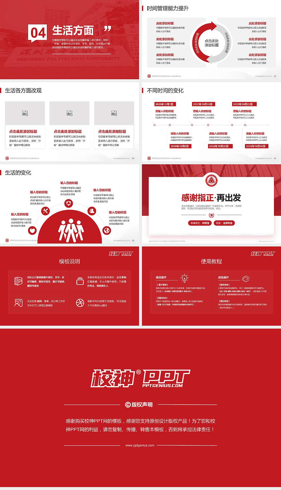 深圳职业技术大学专用国家奖学金答辩PPT模板16:9格式幻灯片预览图4
