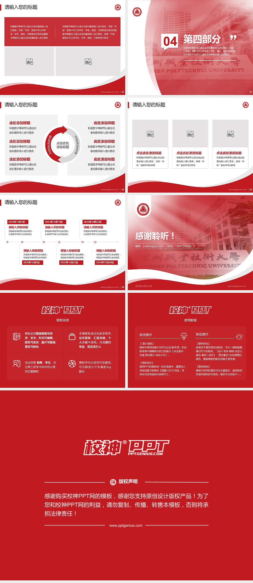 深圳职业技术大学专题讲座/学术交流会PPT模板下载4:3格式幻灯片预览图4