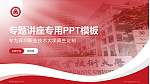 深圳职业技术大学专题讲座/学术交流会PPT模板下载_幻灯片封面预览图