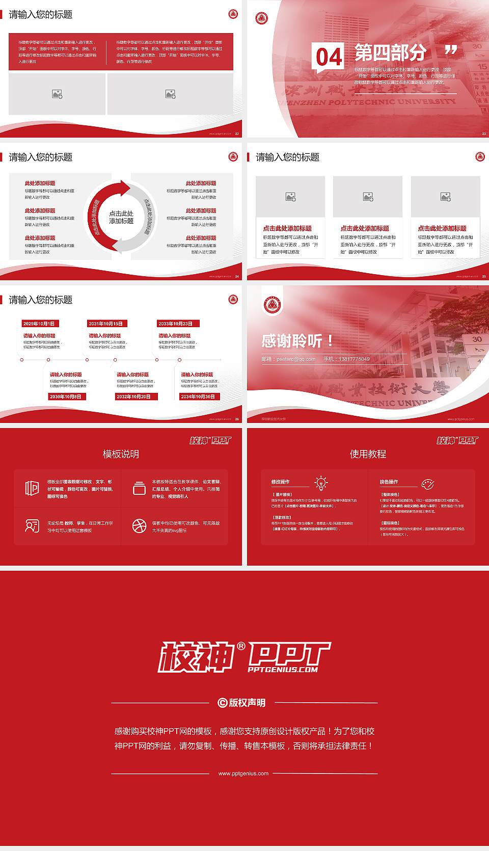 深圳职业技术大学专题讲座/学术交流会PPT模板下载16:9格式幻灯片预览图4