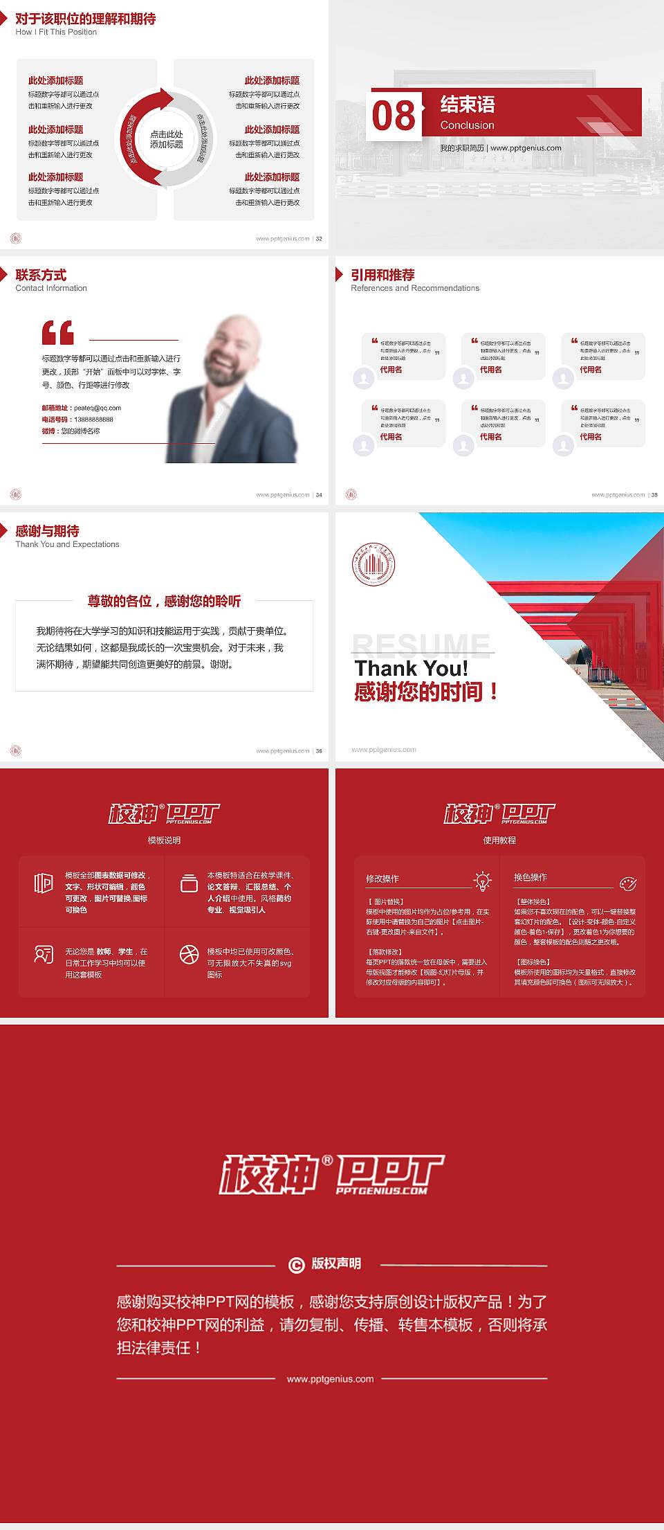 山西农业大学信息学院教师/学生通用个人简历PPT模板下载4:3格式幻灯片预览图5