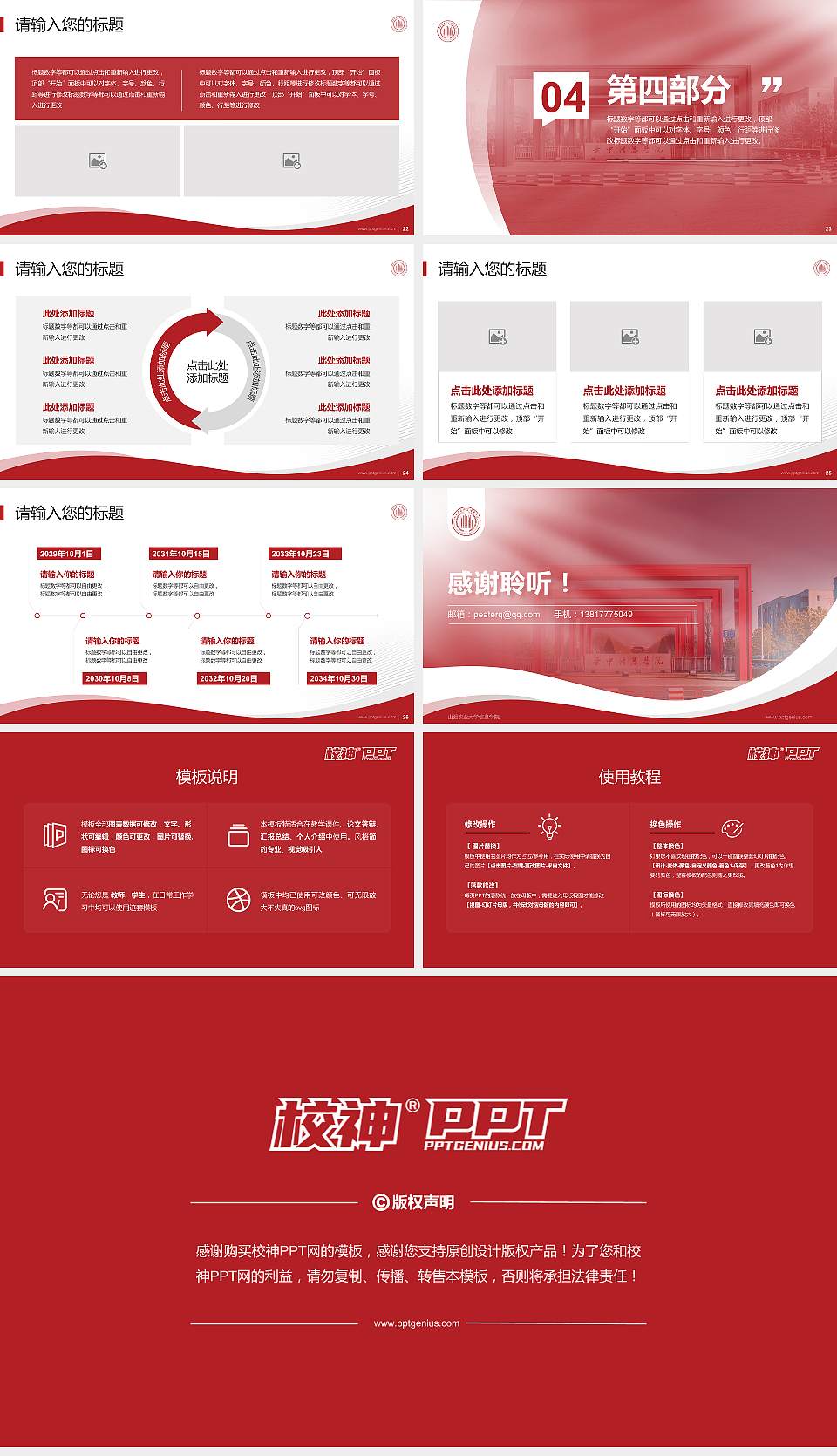 山西农业大学信息学院专题讲座/学术交流会PPT模板下载16:9格式幻灯片预览图4