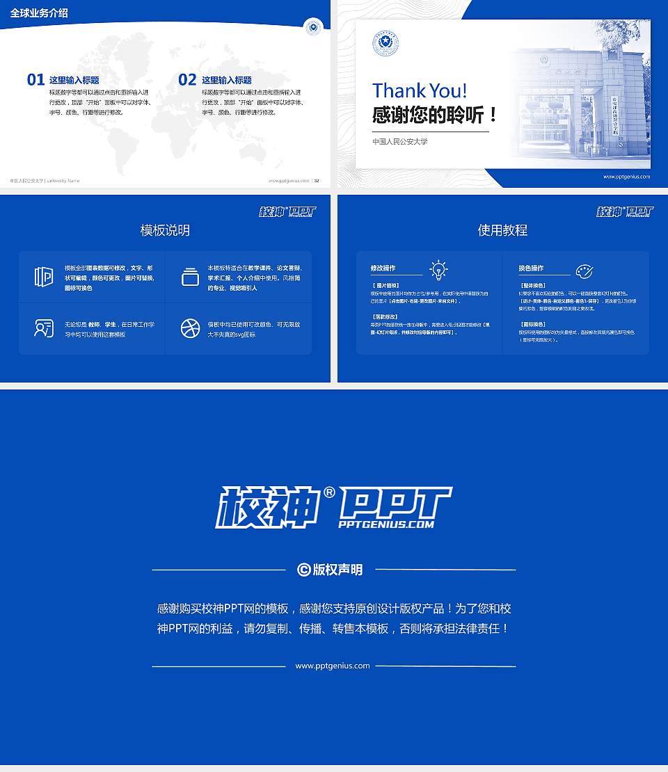 中国人民公安大学学术汇报/学术交流研讨会通用PPT模板下载16:9格式幻灯片预览图5