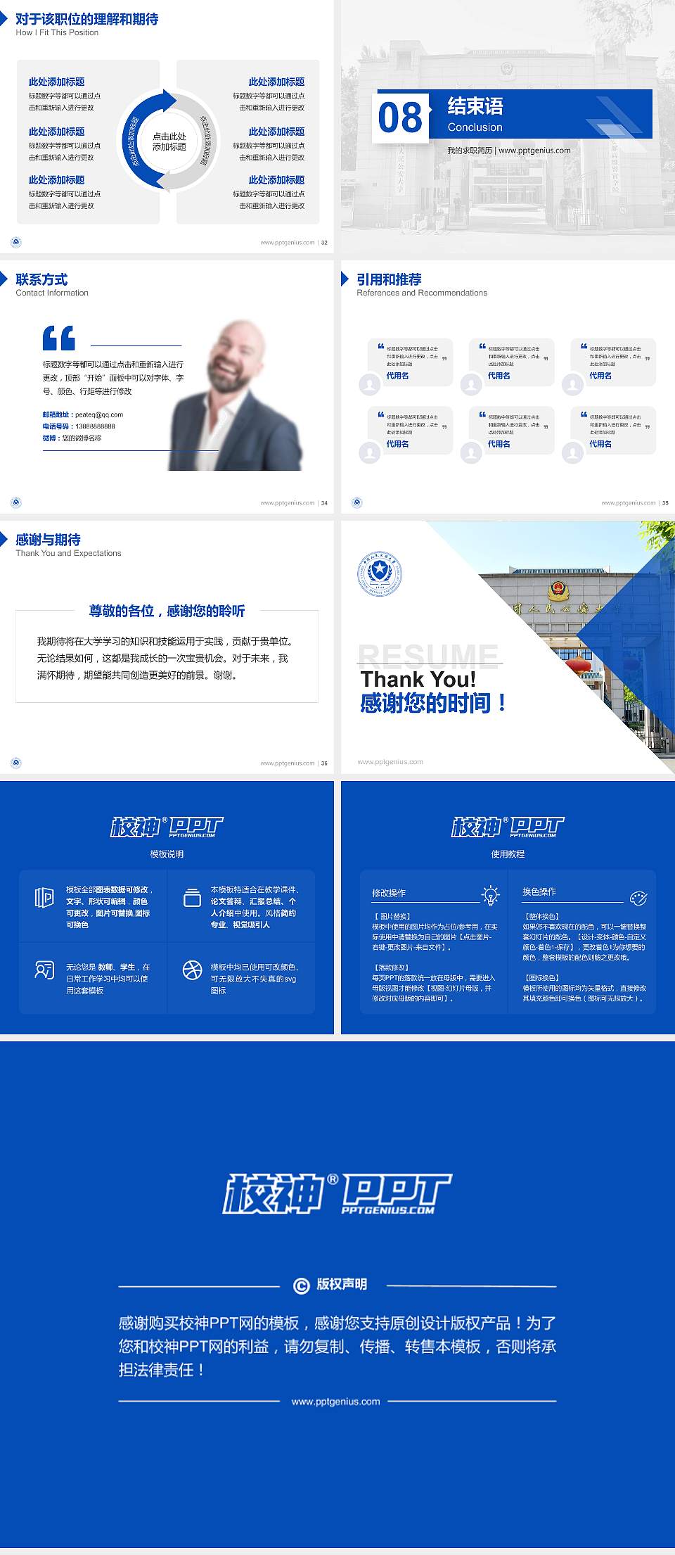 中国人民公安大学教师/学生通用个人简历PPT模板下载4:3格式幻灯片预览图5