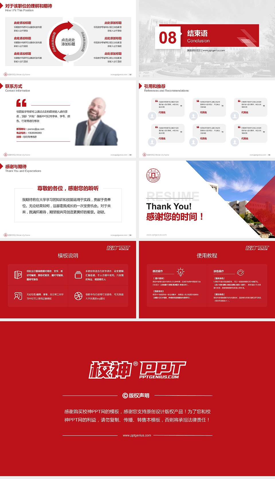 榆林学院教师/学生通用个人简历PPT模板下载16:9格式幻灯片预览图5