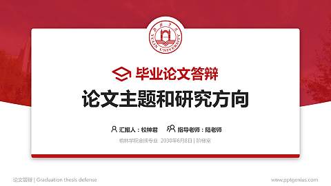榆林学院论文答辩标准PPT模板