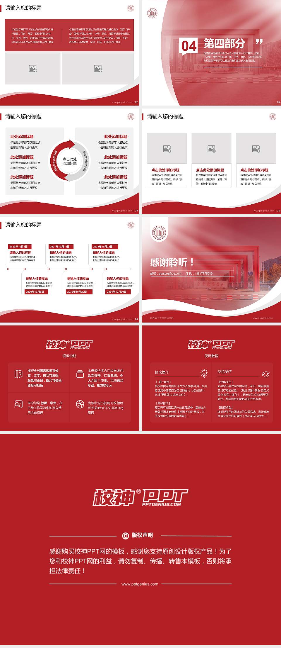 山西农业大学信息学院专题讲座/学术交流会PPT模板下载4:3格式幻灯片预览图4