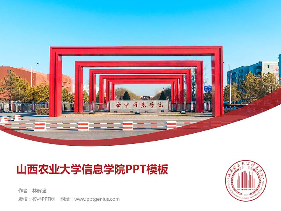 山西农业大学信息学院毕业论文答辩PPT模板下载4:3格式PPT封面效果预览图