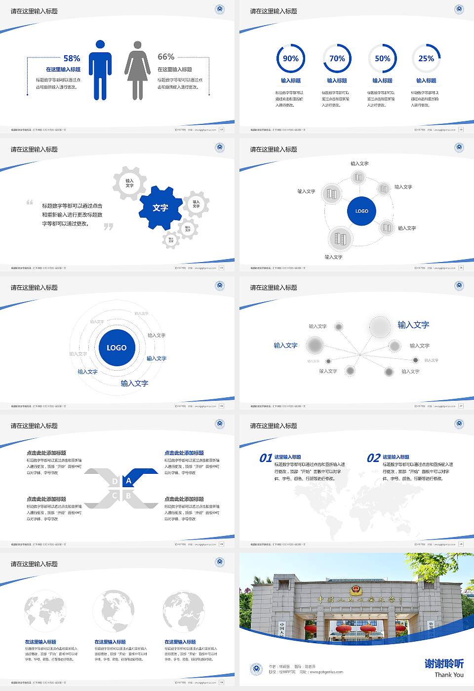 中国人民公安大学毕业论文答辩PPT模板下载16:9格式幻灯片预览图4