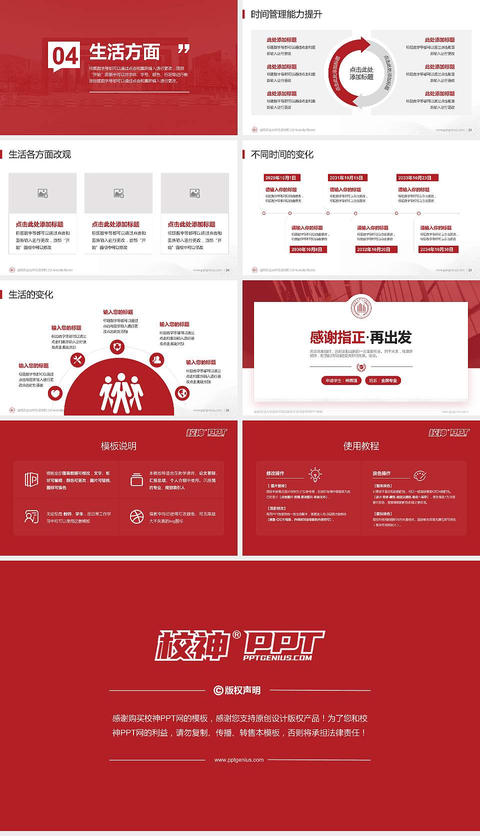 山西农业大学信息学院专用国家奖学金答辩PPT模板16:9格式幻灯片预览图4
