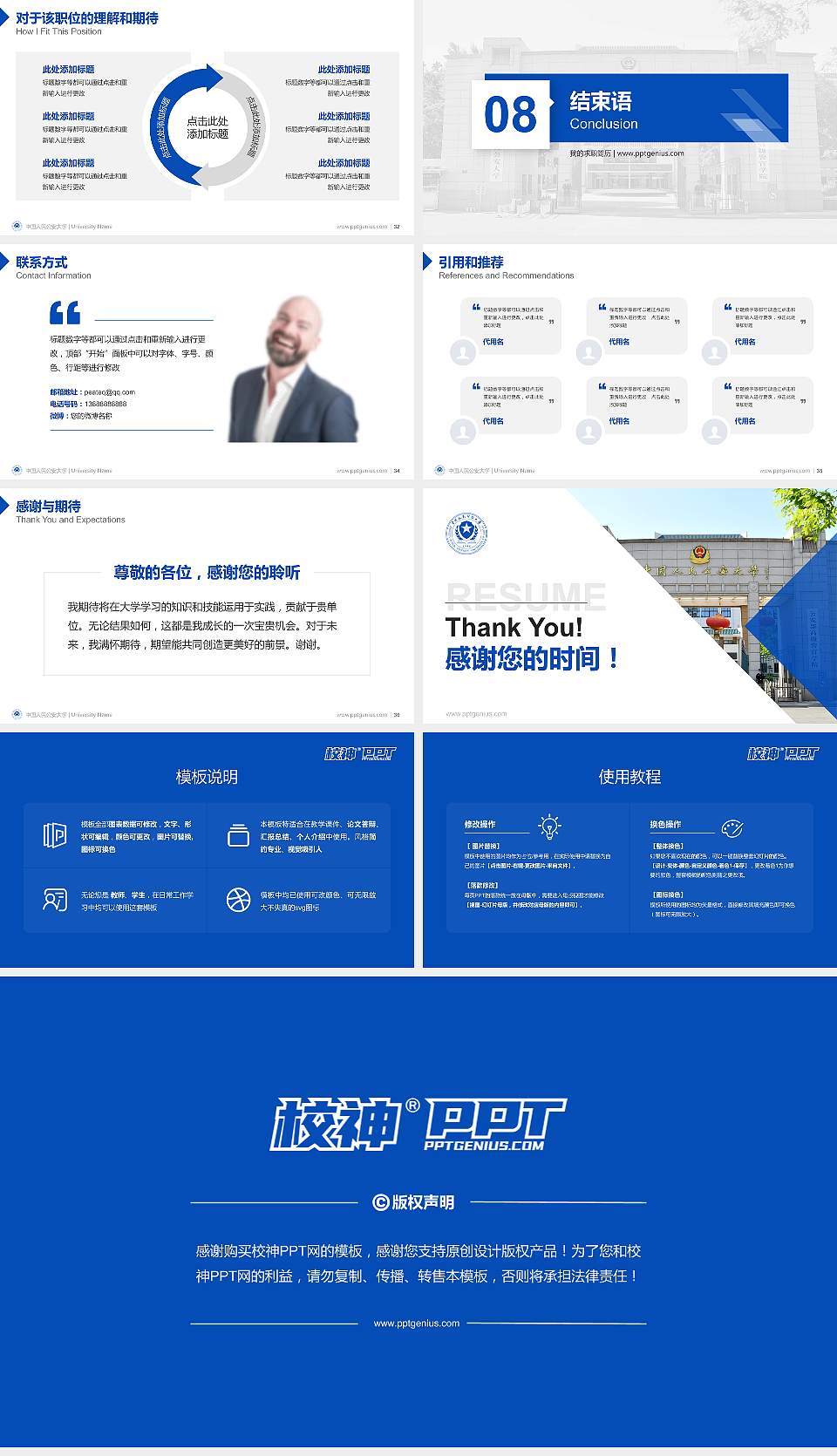 中国人民公安大学教师/学生通用个人简历PPT模板下载16:9格式幻灯片预览图5