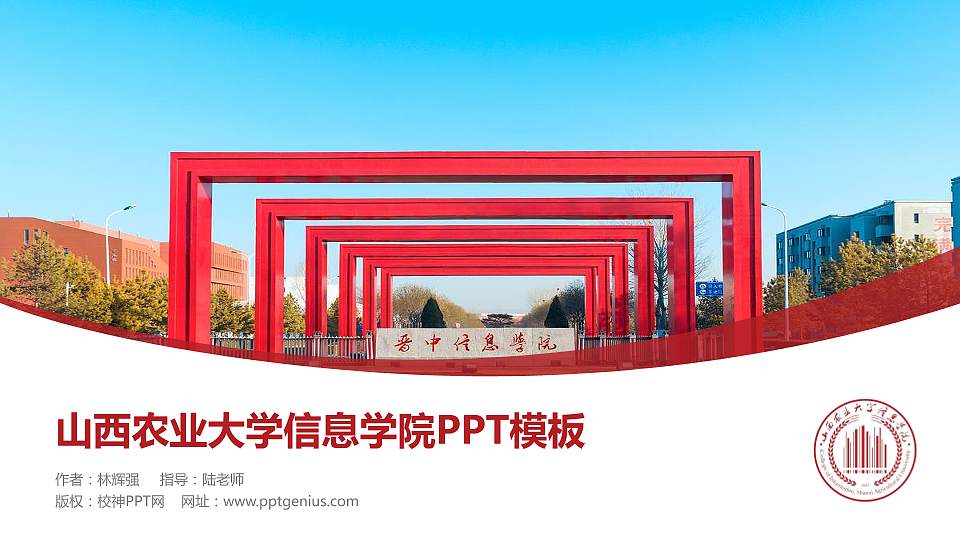 山西农业大学信息学院毕业论文答辩PPT模板下载16:9格式PPT封面效果预览图
