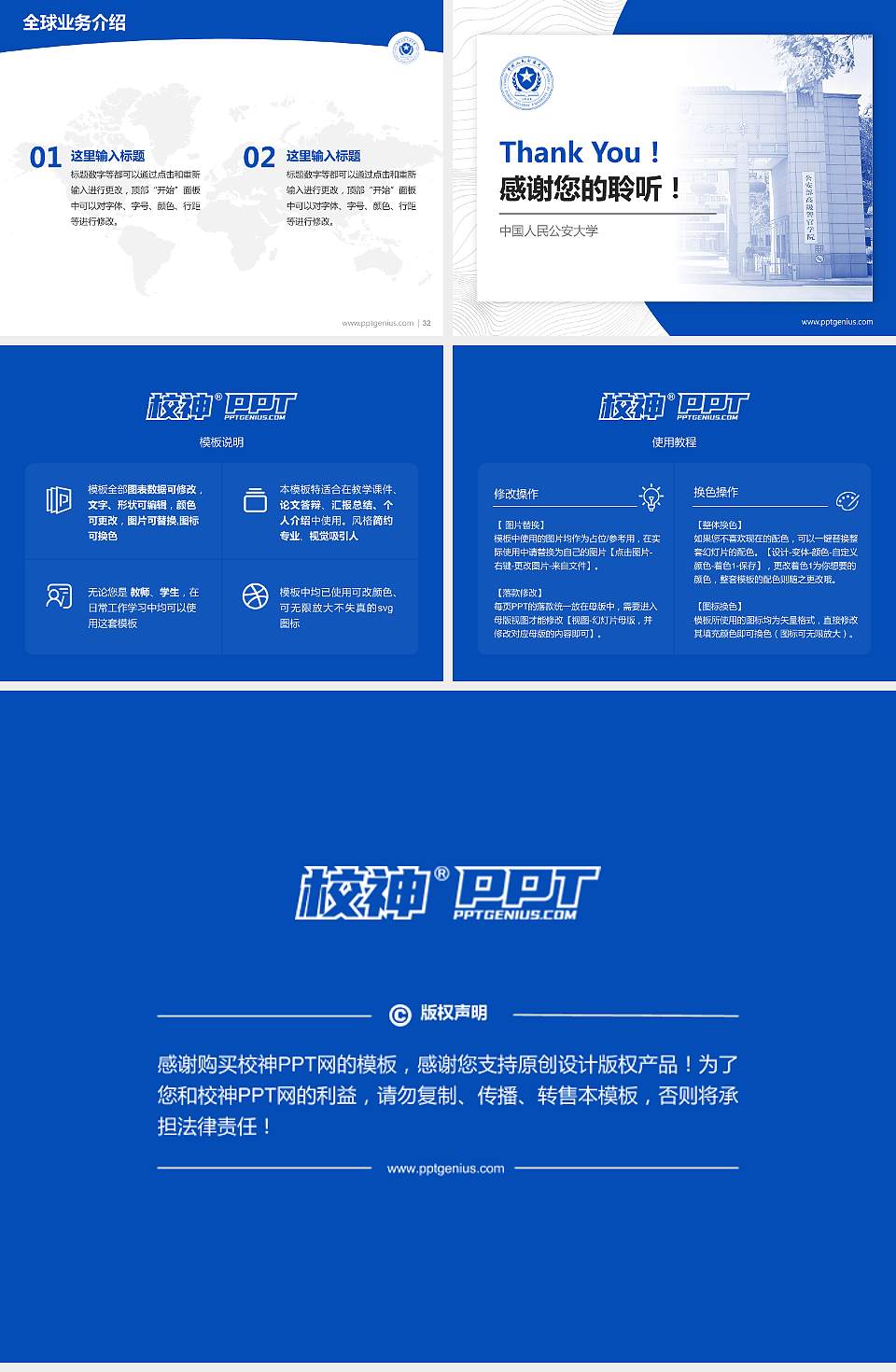 中国人民公安大学学术汇报/学术交流研讨会通用PPT模板下载4:3格式幻灯片预览图5