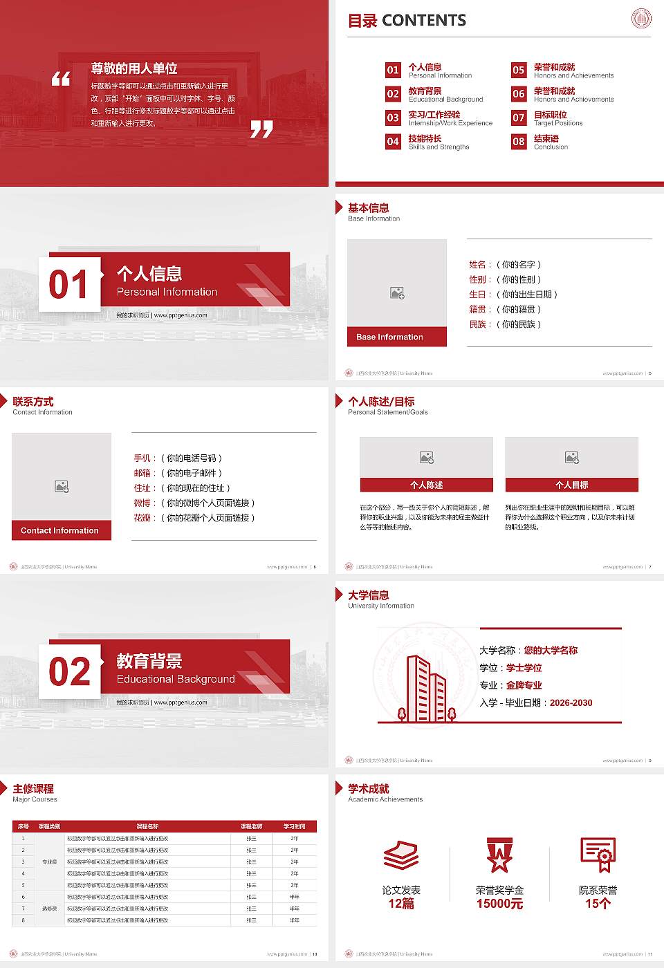 山西农业大学信息学院教师/学生通用个人简历PPT模板下载16:9格式幻灯片预览图2