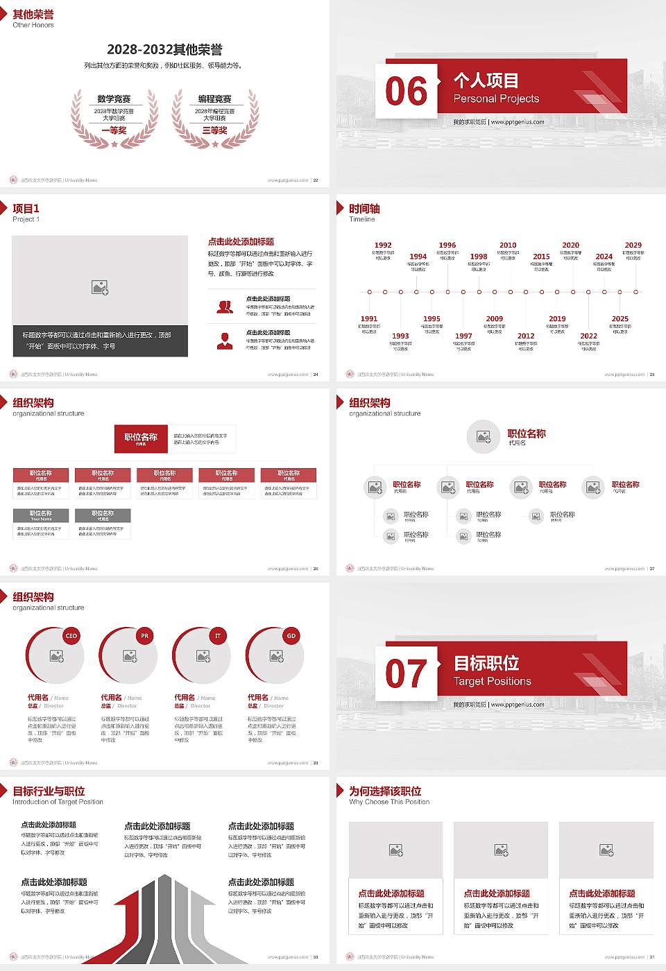 山西农业大学信息学院教师/学生通用个人简历PPT模板下载16:9格式幻灯片预览图4