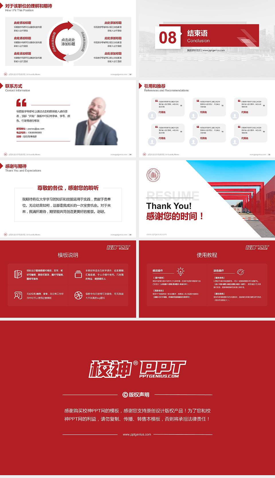 山西农业大学信息学院教师/学生通用个人简历PPT模板下载16:9格式幻灯片预览图5