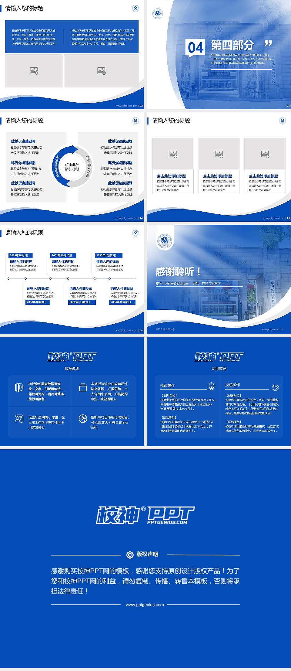 中国人民公安大学专题讲座/学术交流会PPT模板下载4:3格式幻灯片预览图4