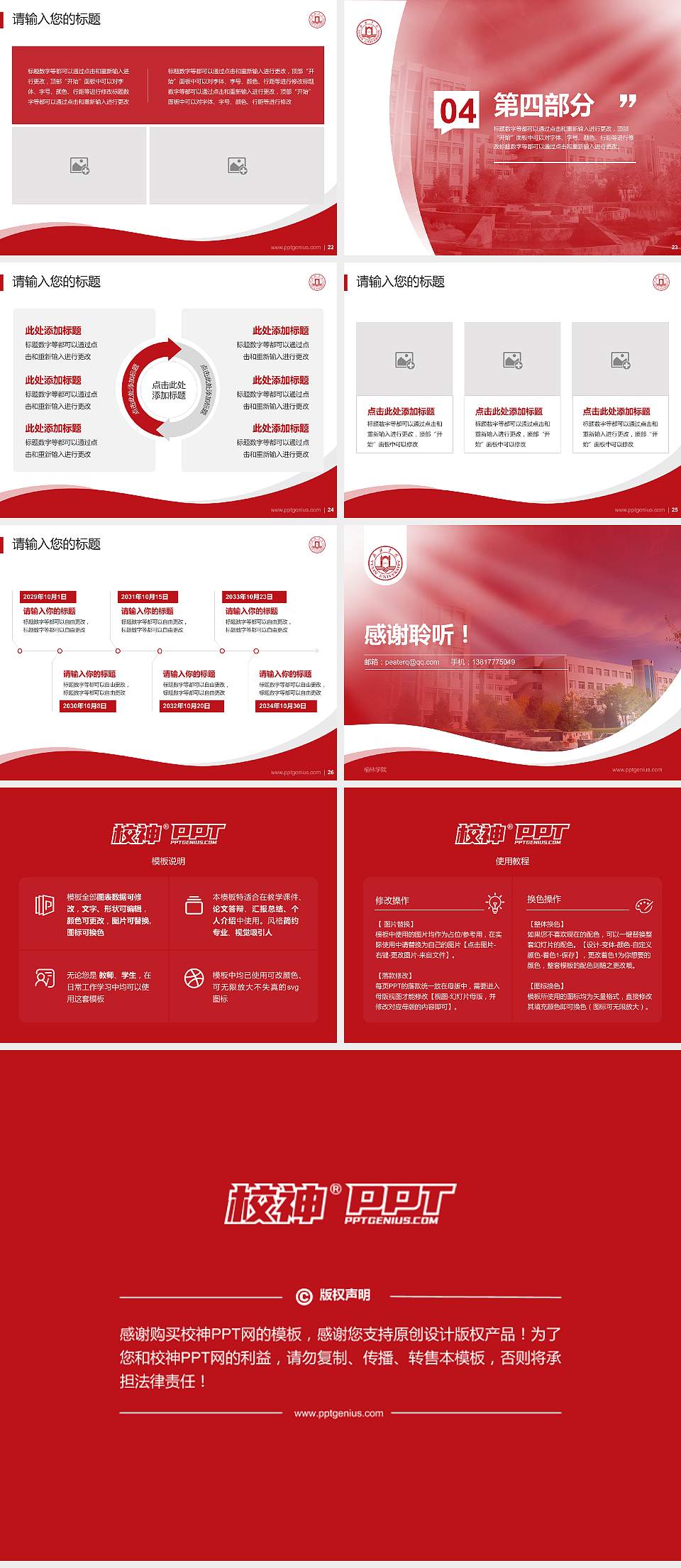 榆林学院专题讲座/学术交流会PPT模板下载4:3格式幻灯片预览图4