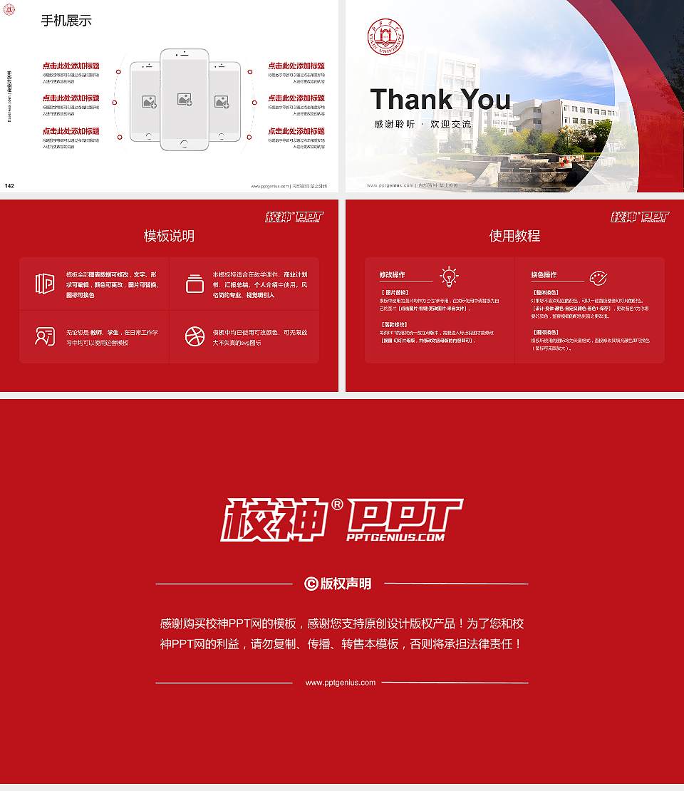 榆林学院专用全国大学生互联网+创新创业大赛计划书/路演/网评PPT模板16:9格式幻灯片预览图16