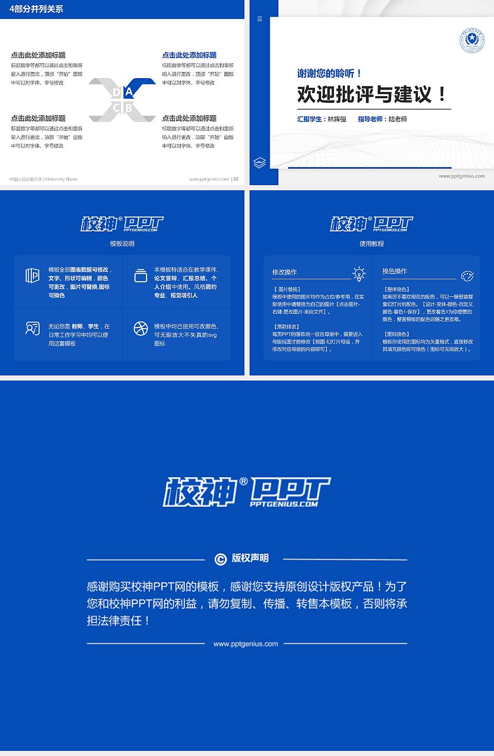 中国人民公安大学硕士研究生/本科生毕业论文答辩/开题报告通用PPT模板下载4:3格式幻灯片预览图5