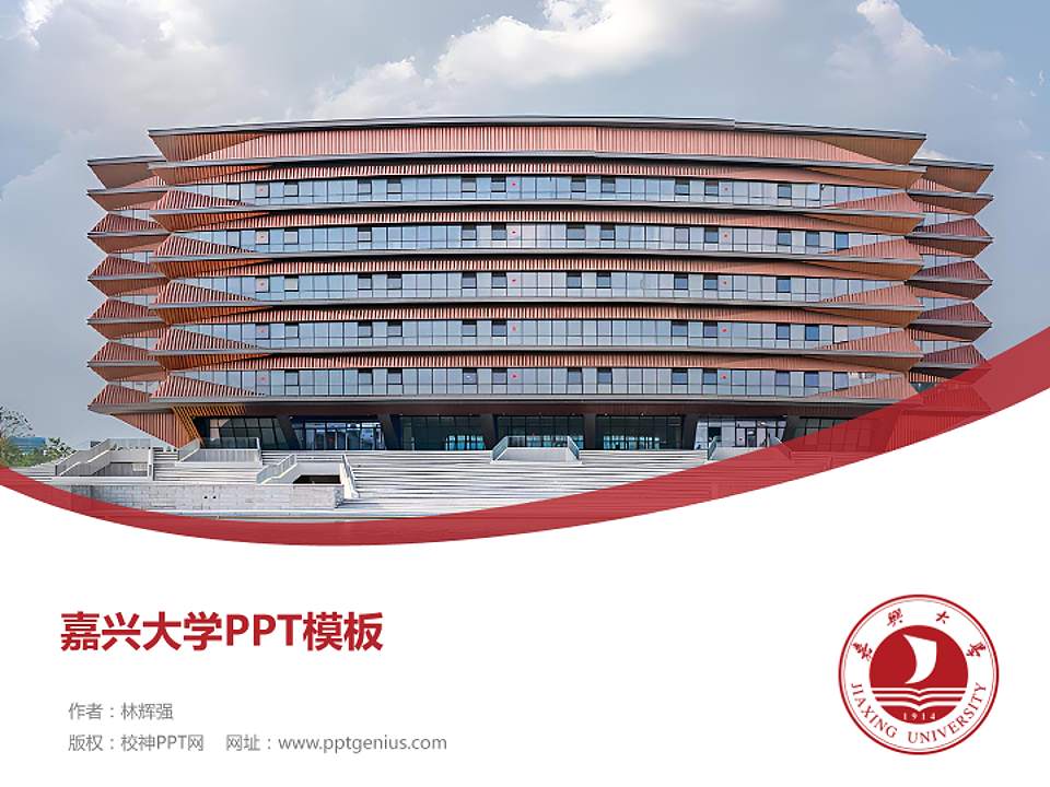 嘉兴大学毕业论文答辩PPT模板下载4:3格式PPT封面效果预览图