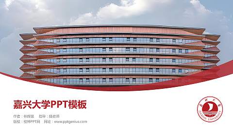 嘉兴大学毕业论文答辩PPT模板下载