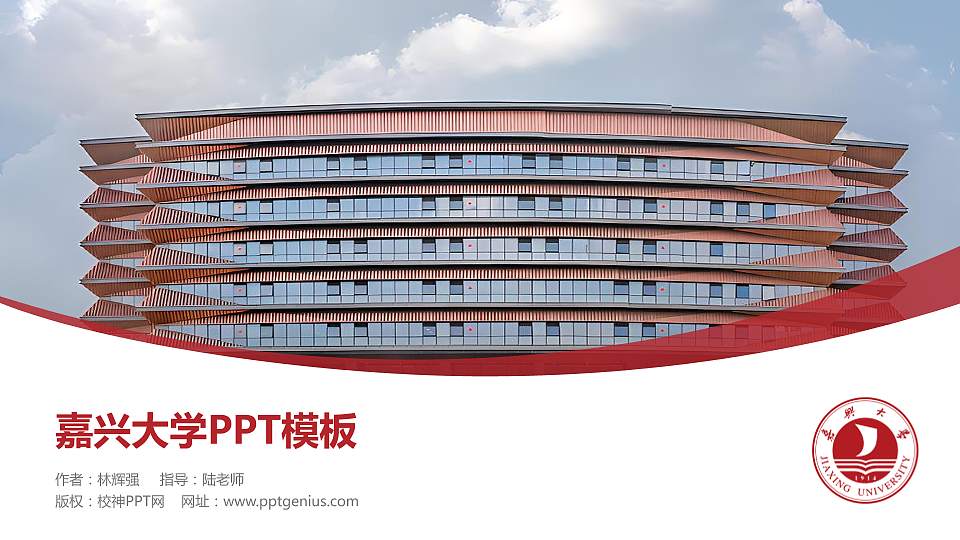 嘉兴大学毕业论文答辩PPT模板下载16:9格式PPT封面效果预览图