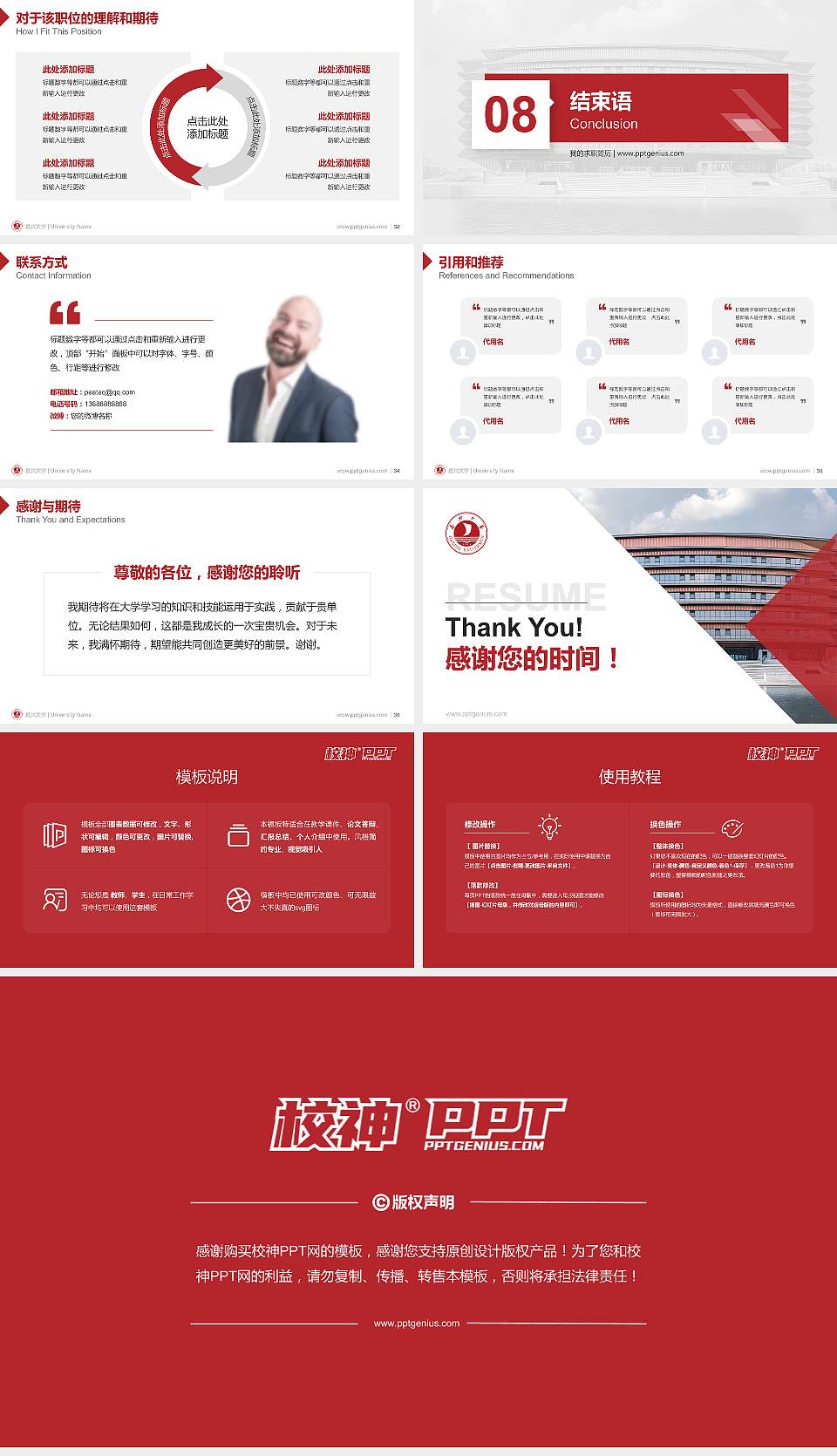 嘉兴大学教师/学生通用个人简历PPT模板下载16:9格式幻灯片预览图5