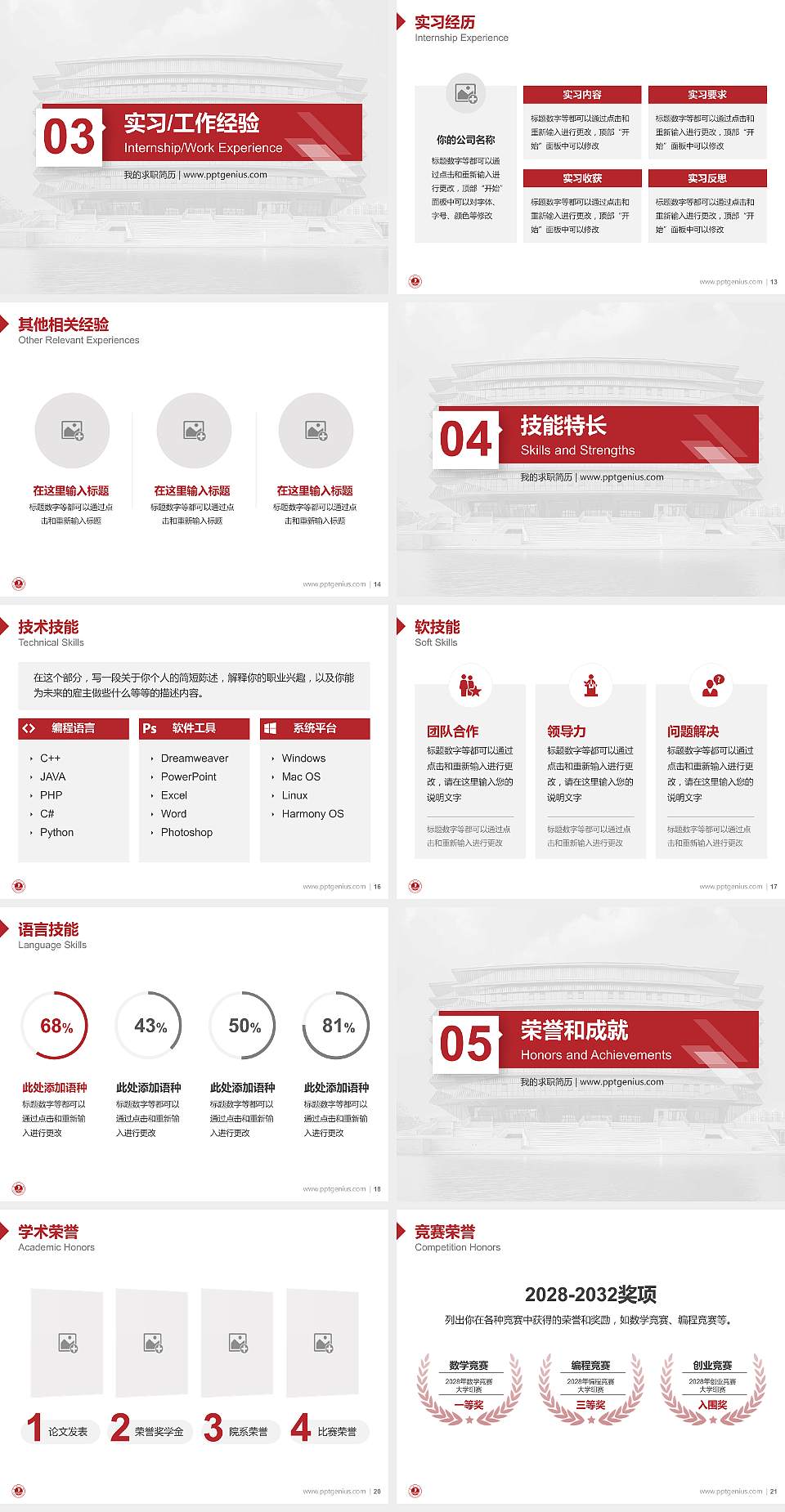 嘉兴大学教师/学生通用个人简历PPT模板下载4:3格式幻灯片预览图3
