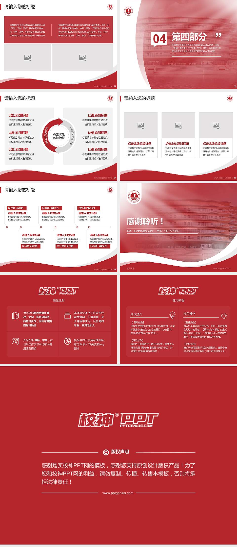 嘉兴大学专题讲座/学术交流会PPT模板下载4:3格式幻灯片预览图4