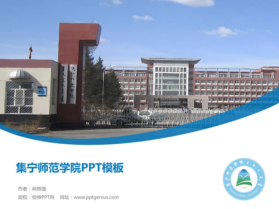 集宁师范学院毕业论文答辩PPT模板下载4:3格式PPT封面效果预览图