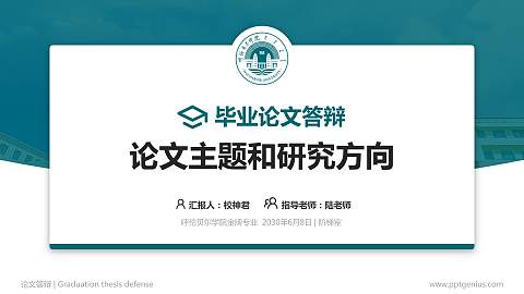 呼伦贝尔学院论文答辩标准PPT模板