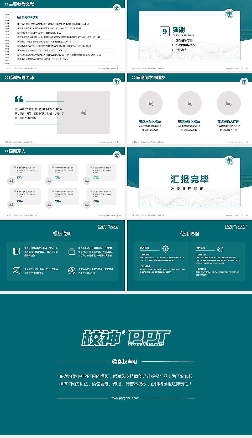 呼伦贝尔学院论文答辩标准PPT模板16:9格式幻灯片预览图7