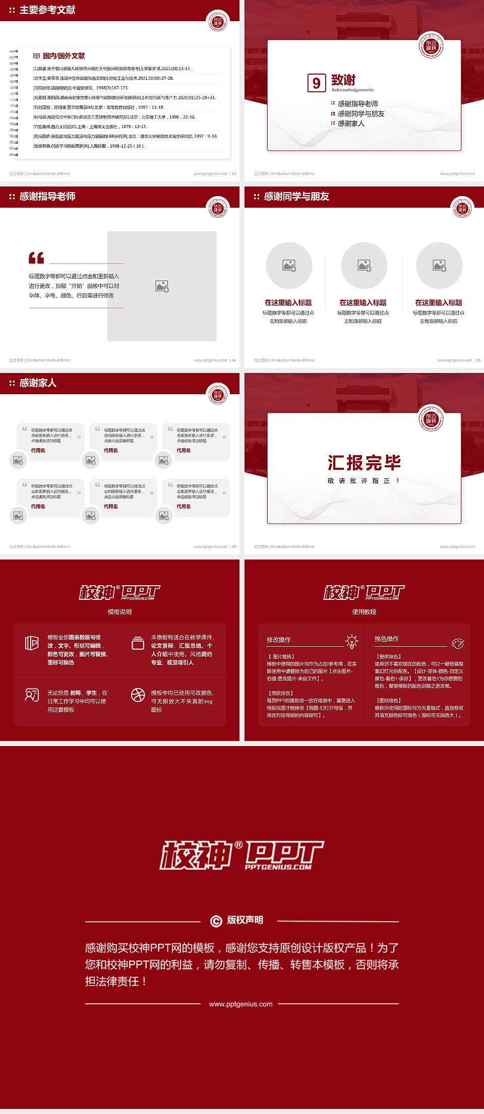 内蒙古科技大学论文答辩标准PPT模板4:3格式幻灯片预览图7