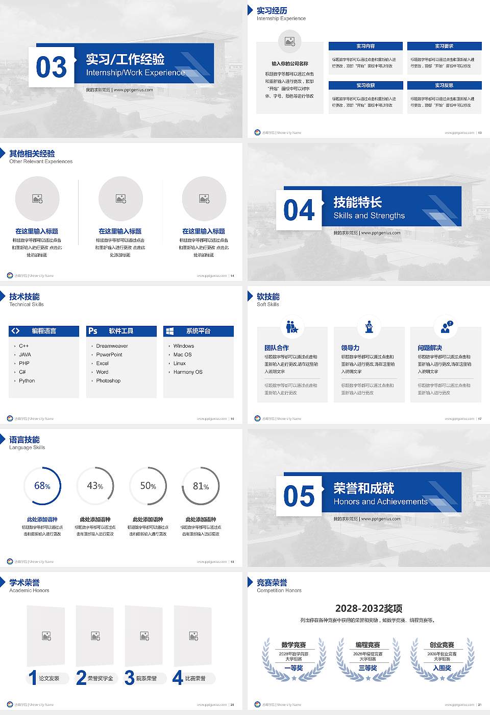 赤峰学院教师/学生通用个人简历PPT模板下载16:9格式幻灯片预览图3