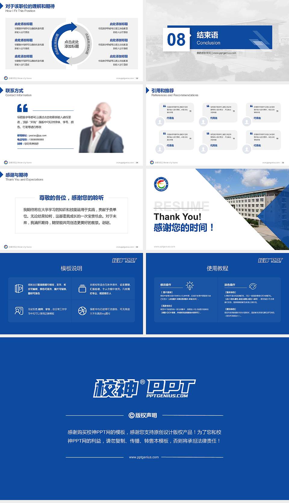 赤峰学院教师/学生通用个人简历PPT模板下载16:9格式幻灯片预览图5
