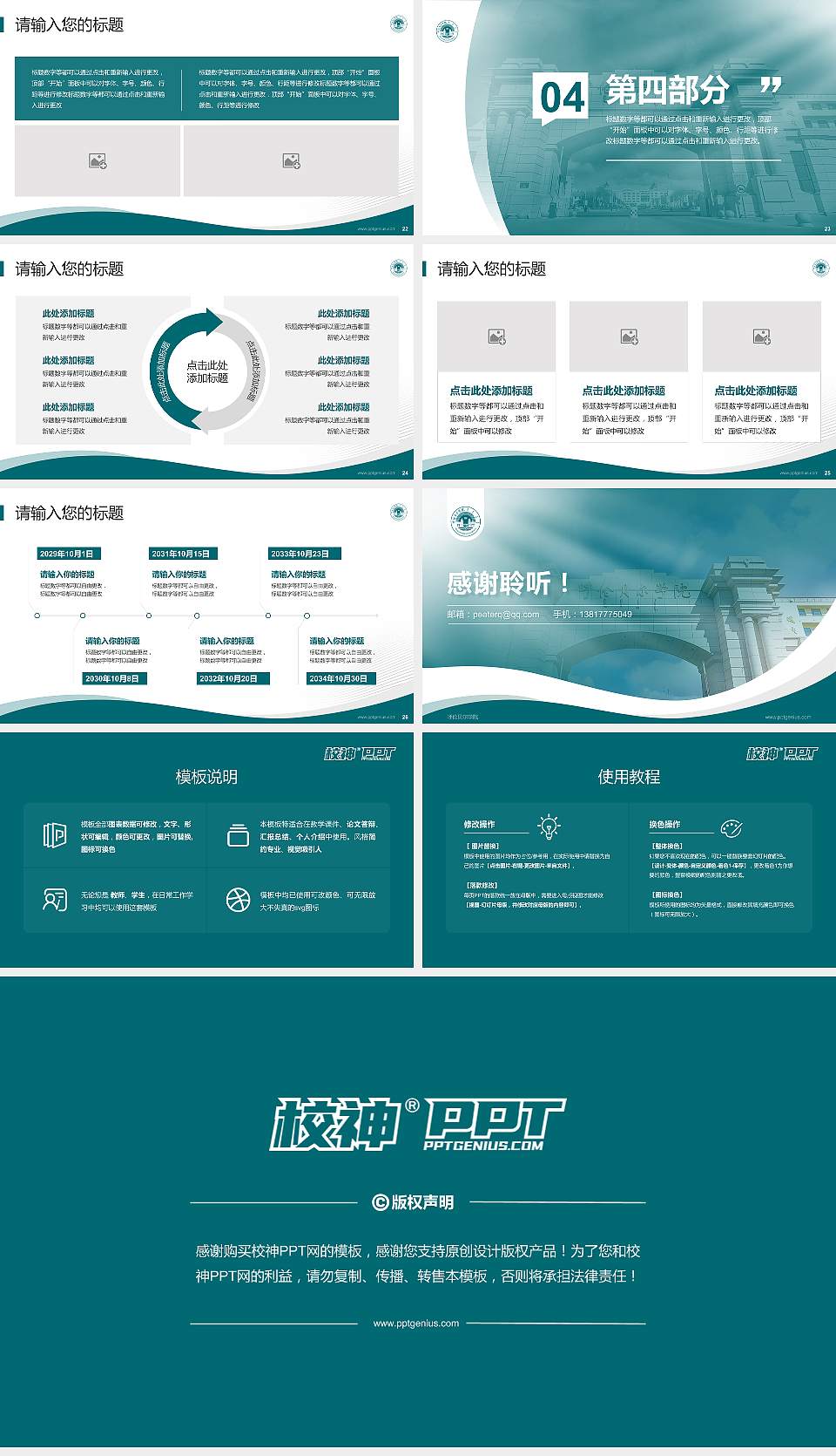 呼伦贝尔学院专题讲座/学术交流会PPT模板下载16:9格式幻灯片预览图4