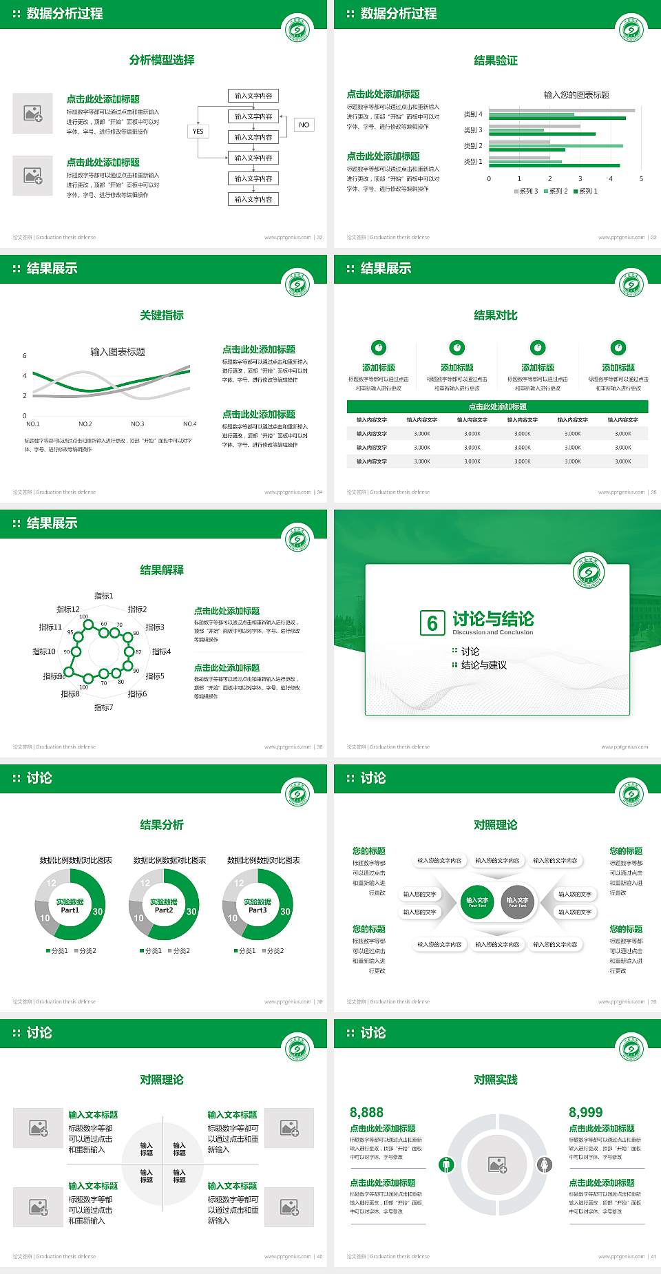 河套学院论文答辩标准PPT模板4:3格式幻灯片预览图5