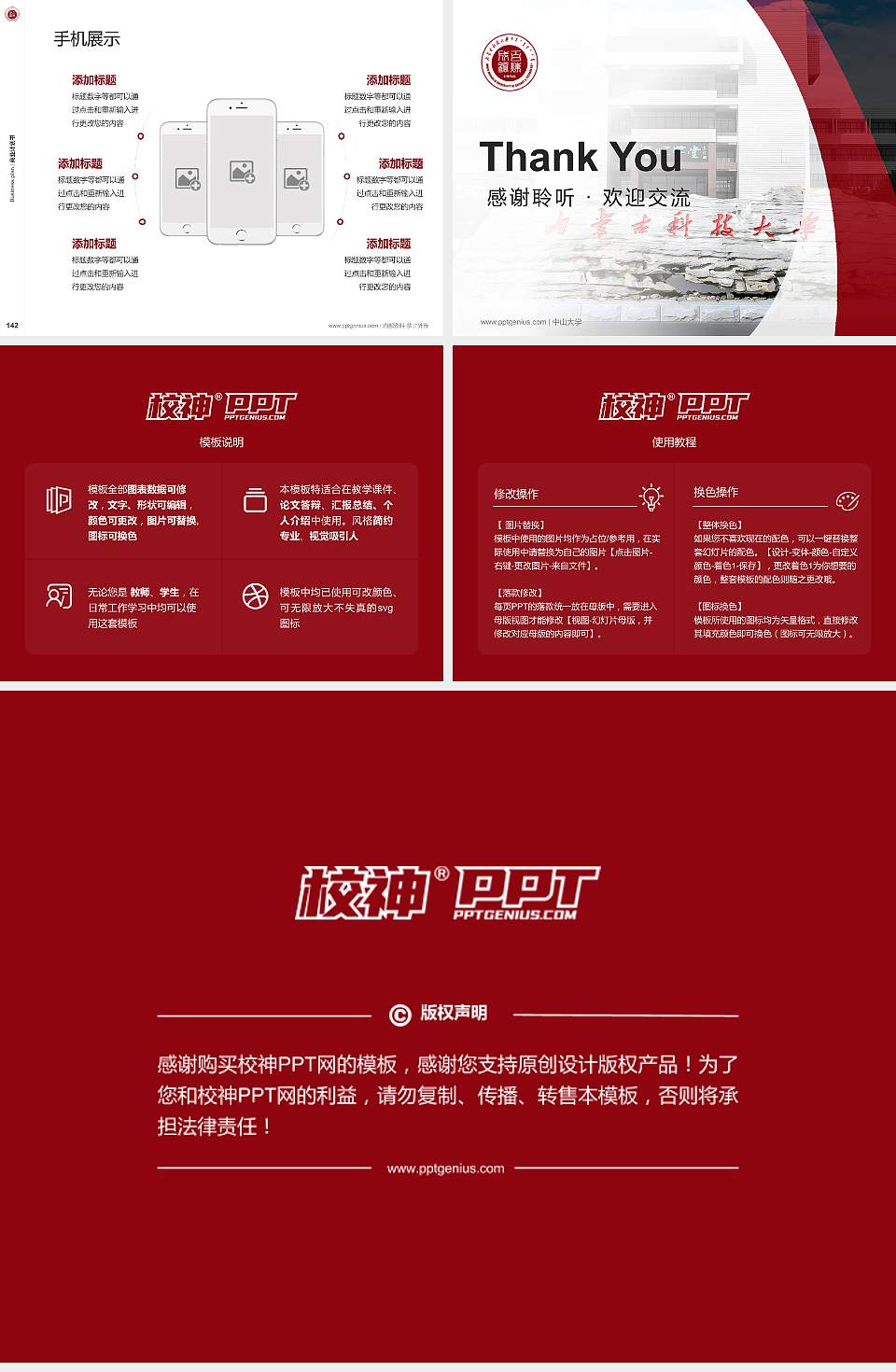 内蒙古科技大学专用全国大学生互联网+创新创业大赛计划书/路演/网评PPT模板4:3格式幻灯片预览图16