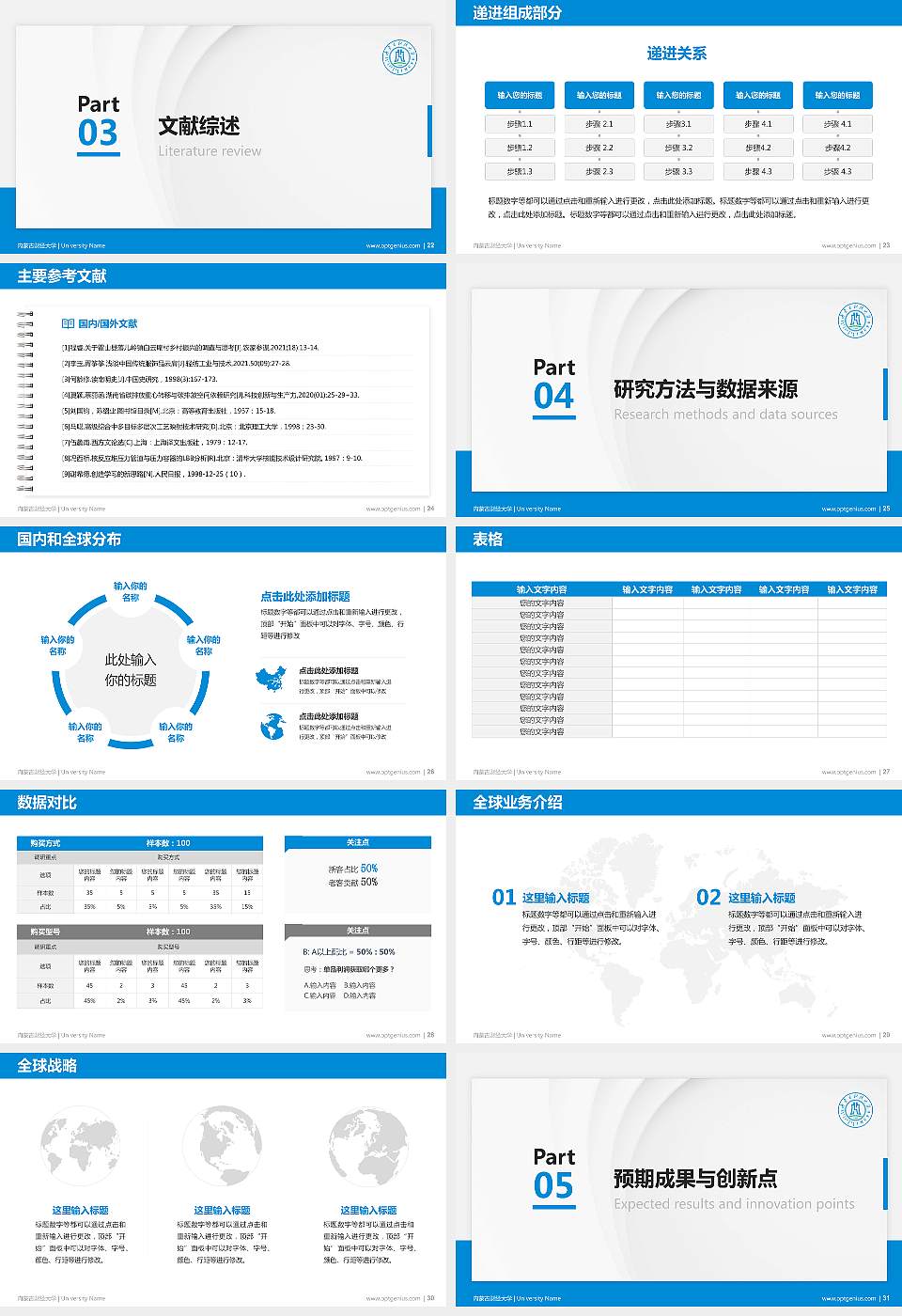 内蒙古财经大学硕士研究生/本科生毕业论文答辩/开题报告通用PPT模板下载16:9格式幻灯片预览图4