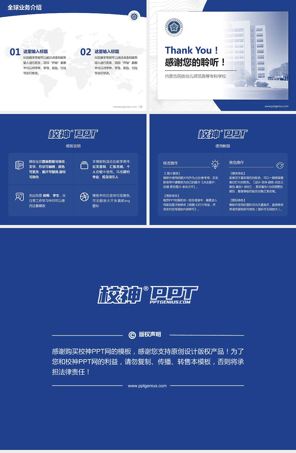 内蒙古民族幼儿师范高等专科学校学术汇报/学术交流研讨会通用PPT模板下载4:3格式幻灯片预览图5