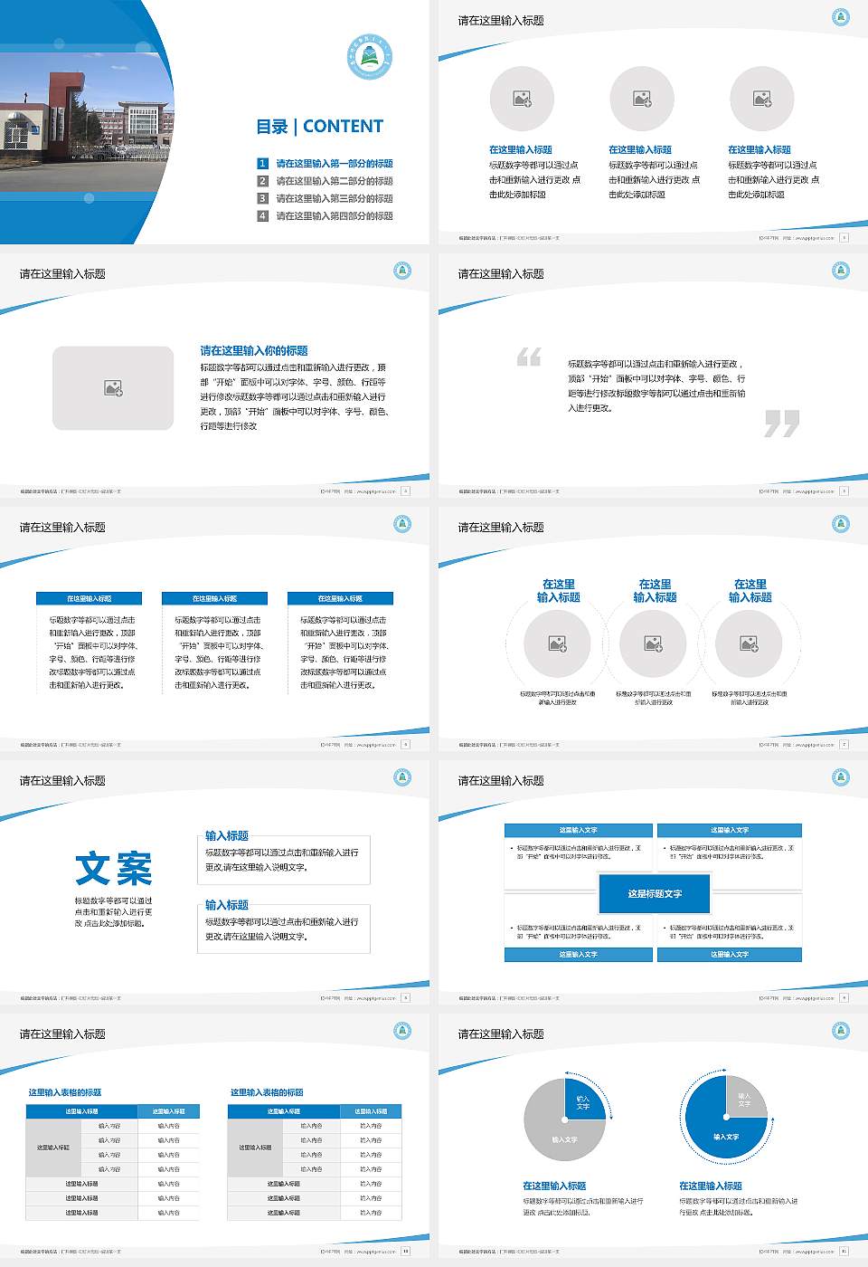 集宁师范学院毕业论文答辩PPT模板下载16:9格式幻灯片预览图2