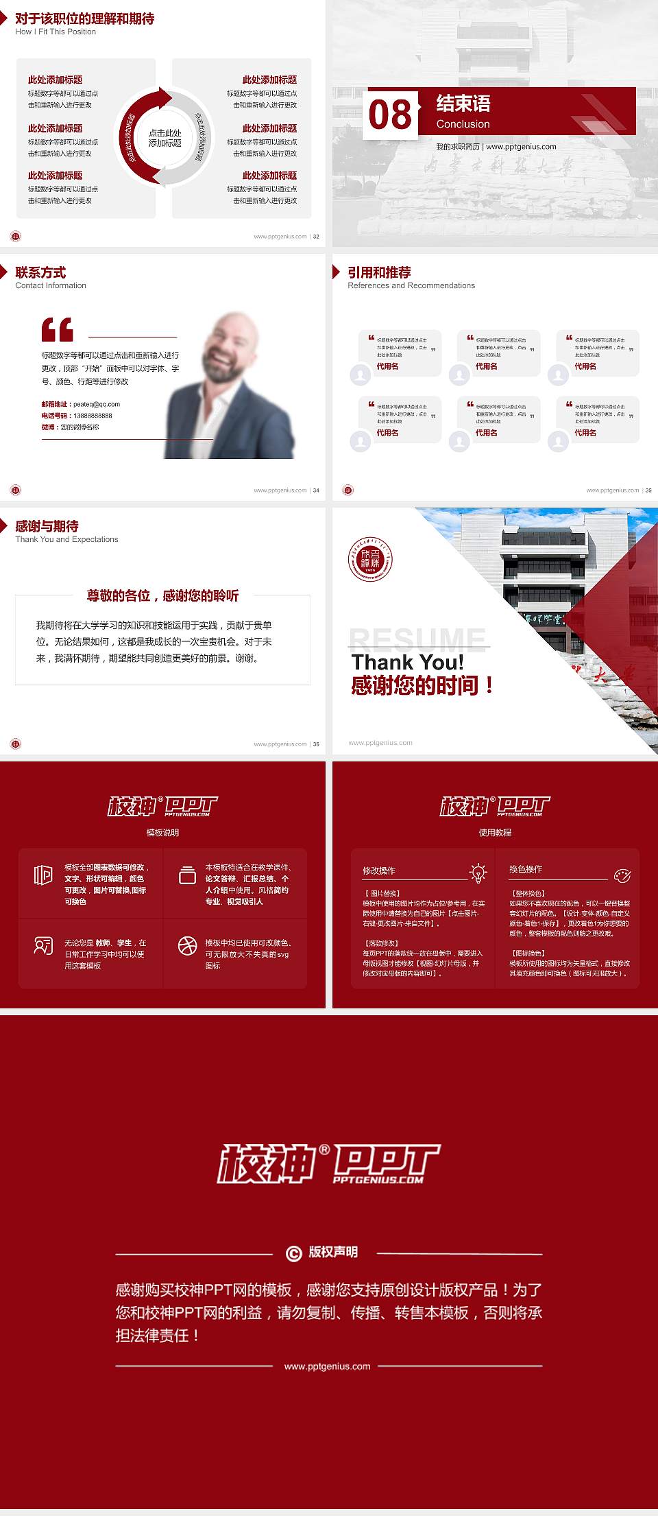 内蒙古科技大学教师/学生通用个人简历PPT模板下载4:3格式幻灯片预览图5