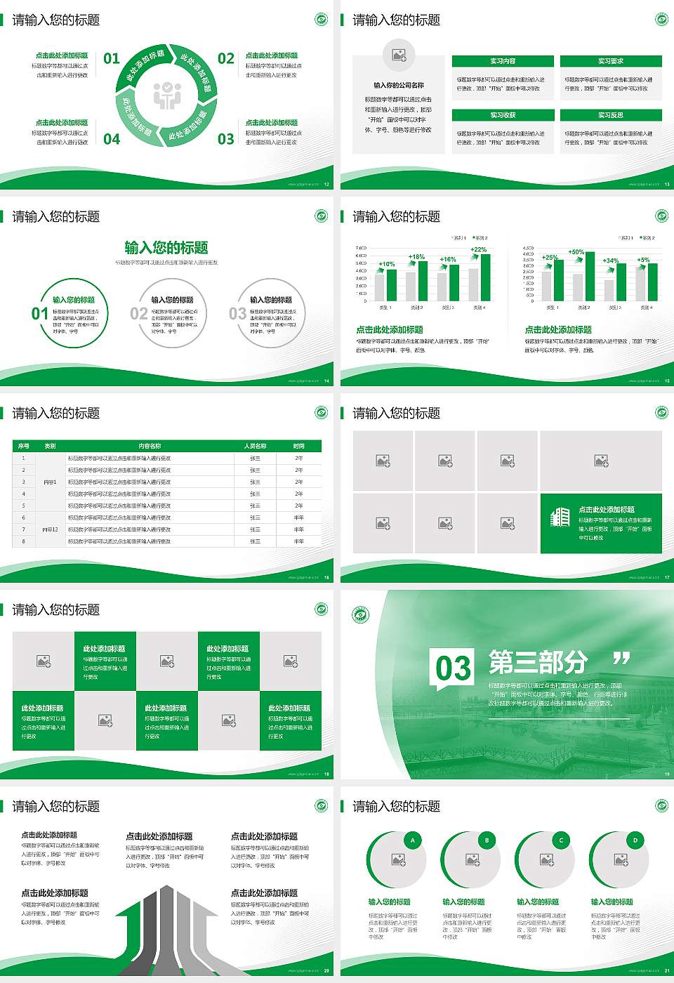 河套学院专题讲座/学术交流会PPT模板下载16:9格式幻灯片预览图3